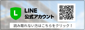 LINE公式アカウント　読み取れない方はこちらをクリック